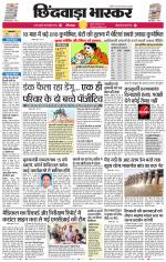 छिंदवाड़ा भास्कर 