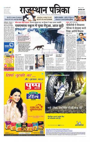 Alwar City Rajasthan Patrika