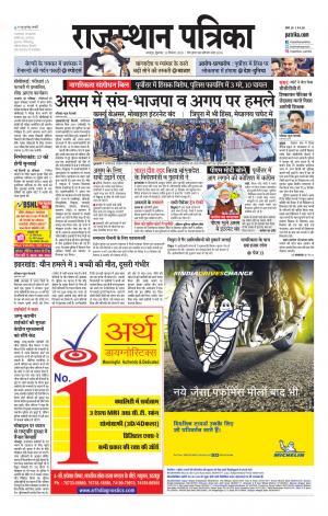 udaipur city edition