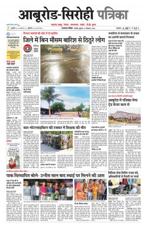 rajasthan patrika abu road