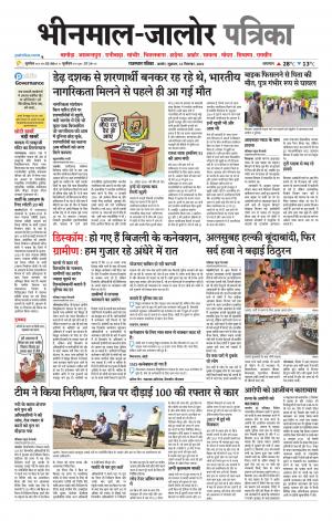 rajasthan patrika bhinmal