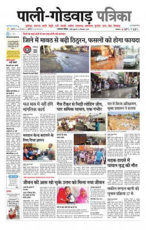 rajasthan patrika Godwar