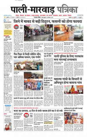rajasthan patrika Marwar