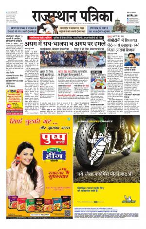 rajasthan patrika sirohi