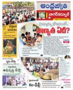 Nagarkurnool District