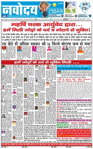 Navodaya Times Main