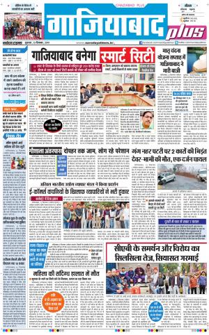The Navodaya Times Ghaziabad