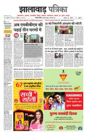 Jhalawar Patrika Epaper