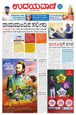 Davanagere Edition