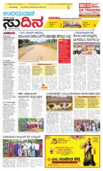 Sudina(Belthangadi - Bantwal)