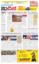 Sudina (Puttur - Sullia)