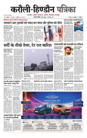 Rajasthan Patrika Karoli