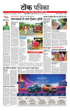 Rajasthan Patrika Tonk