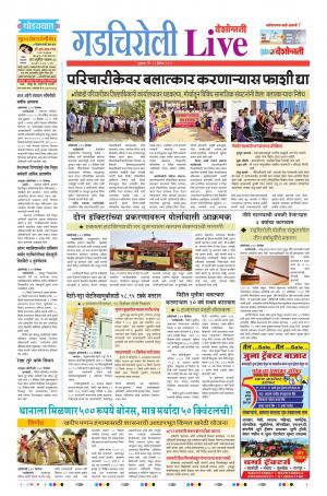 13 Dec Gadchiroli Live