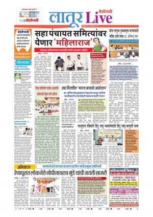 13 Dec Latur Live