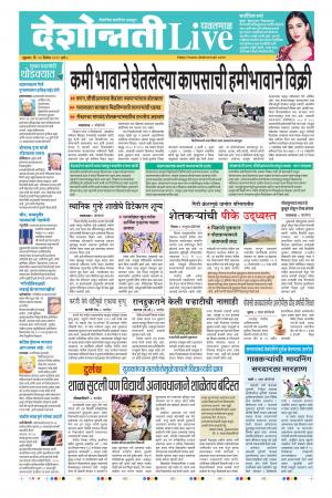 13 Dec Yavatmal Live