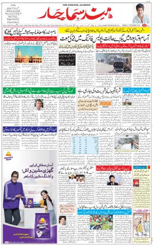 The Daily Hindsamachar Main