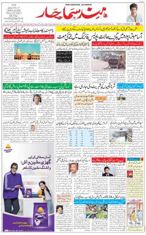 The Daily Hindsamachar Jalandhar