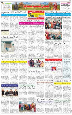 The Daily Hindsamachar Jammu