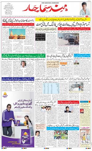 The Daily Hindsamachar Chandigarh