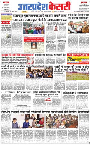 Uttar Pradesh kesari