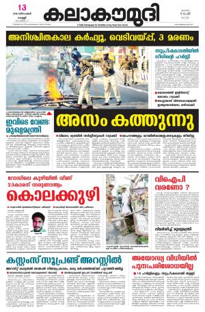 Kalakaumudi Mumbai 13/12/2019