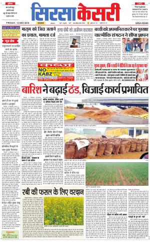 Haryana Sirsa kesari