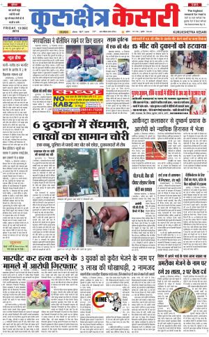 Punjab kesari / Haryana kurukshetra kesari