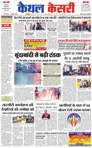 Punjab kesari / Haryana kaithal kesari