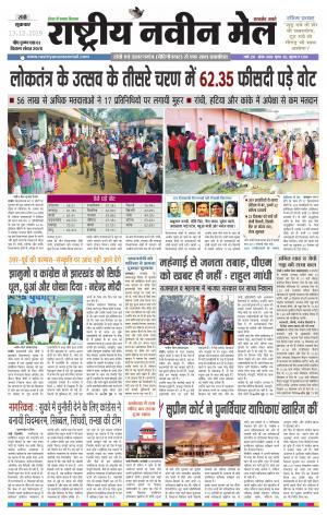 RASTRIYA NAVEEN MAIL