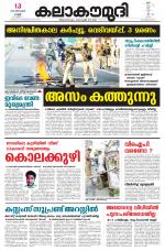 Kalakaumudi Daily Kollam