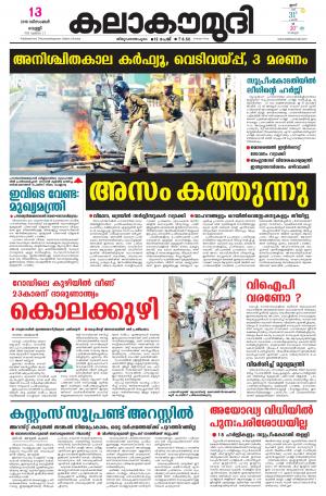 Kalakaumudi Trivandrum 13/12/2019