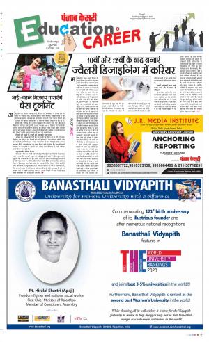 13-12-2019 Punjab Kesari Scholar