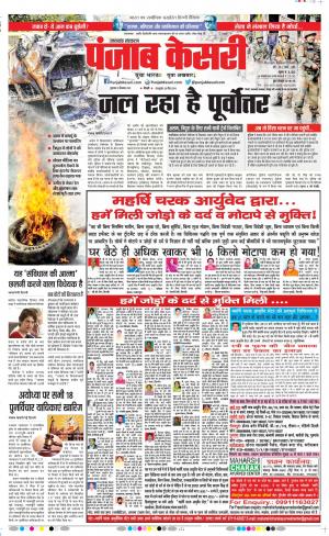 13-12-2019 Punjab Kesari Uttrakhand Main