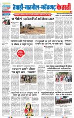 Rewari - Punjab Kesari