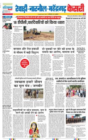 13-12-2019 Punjab Kesari Rewari