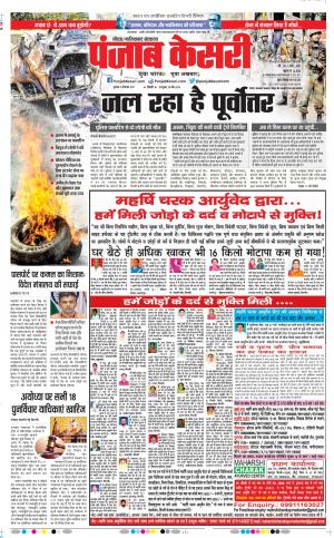 13-12-2019 Punjab Kesari Ghaziabad