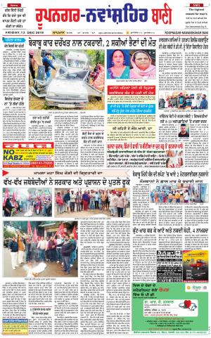 Roopnagar- Shaheed Bhagat Singh Nagar Bani