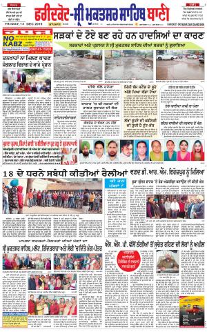 Faridkot - Sri Muktsar Sahib Bani