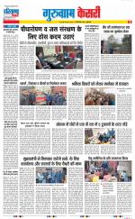 Gurugram - Punjab Kesari