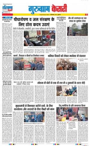 13-12-2019 Punjab Kesari Gurugram