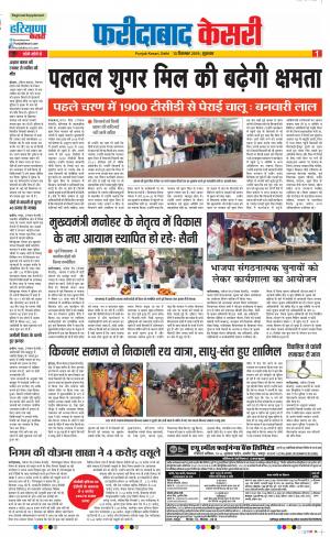 Faridabad - Punjab Kesari