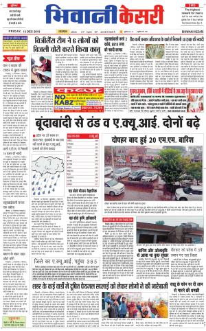 Punjab kesari / Haryana Bhiwani kesari