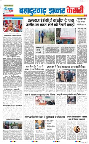 13-12-2019 Punjab Kesari Bahadurgarh