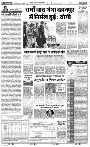 13-12-2019 Punjab Kesari Aligarh