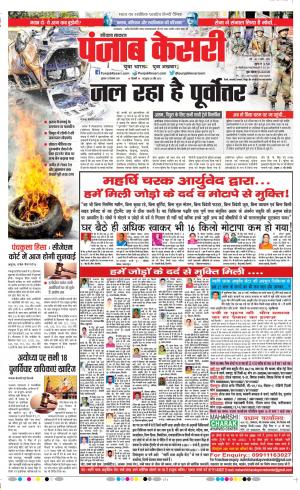 13-12-2019 Punjab Kesari Hariyana Main