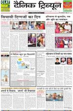 Dainik Tribune (Gurgaon Edition)