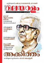Malayalam Vaarika