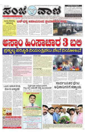 13-12-2019 vijayapura news