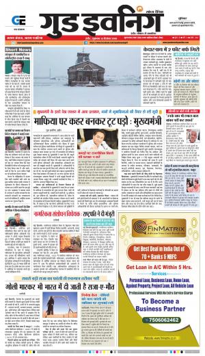 GOOD EVENING CITY INDORE